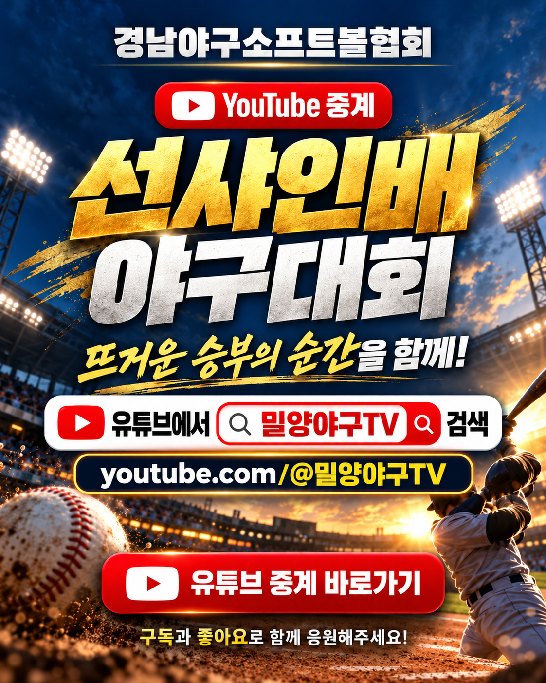 2026 제3회 선샤인배 유튜브중계 안내